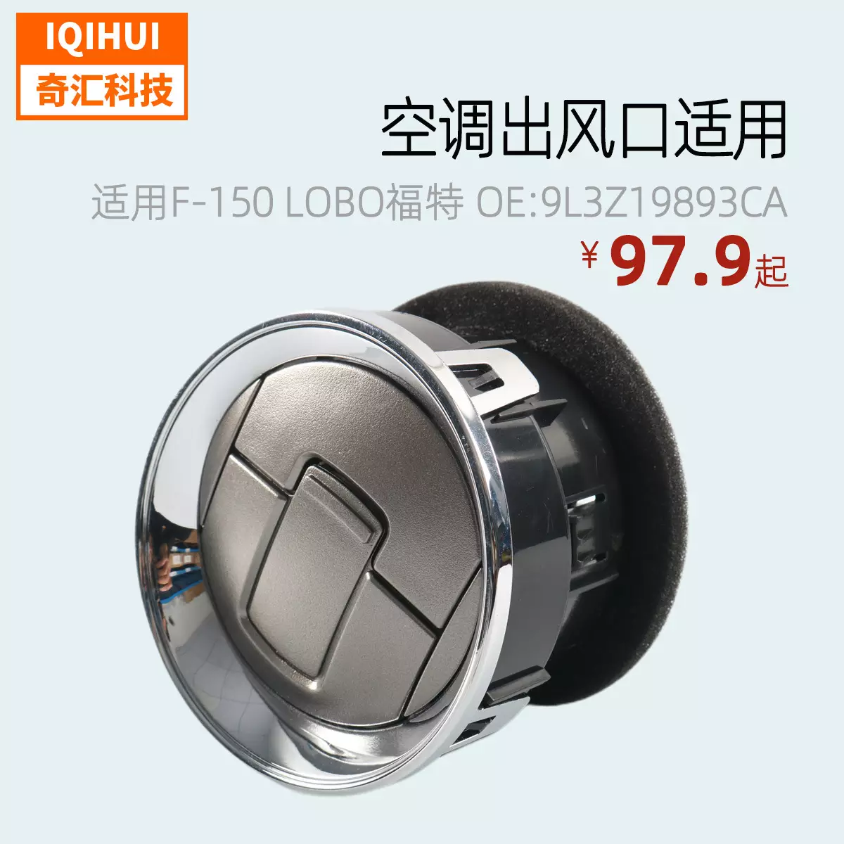 Bright matte air-conditioning outlet-Instrument board air catheter exhaust outlet 9L3Z19893AA/CA/EA