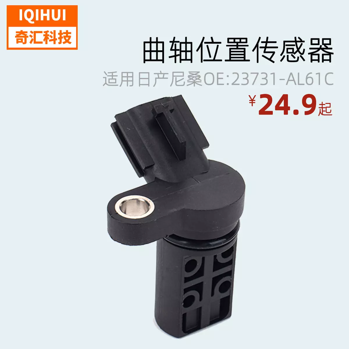 Camshaft position sensor/crankshaft position sensor-for Nissan OE: 23731-AL61C