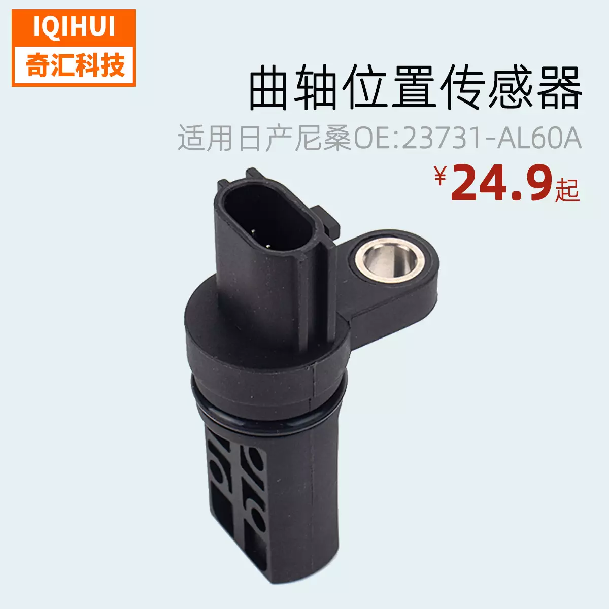 Captive Location Sensor-for Nissan FX35 G35 OE: 23731-AL60A