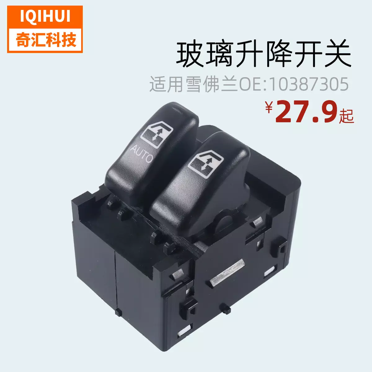 Car accessories glass lifting switch/electric car window switch (left front) for Chevrolet OE: 10387305