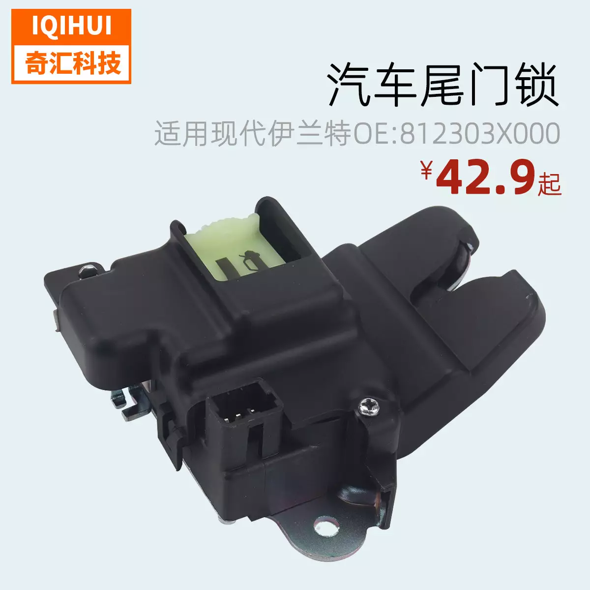 Car accessories tail door lockr/trunk door lock actuator for modern Erant 81230-3x010