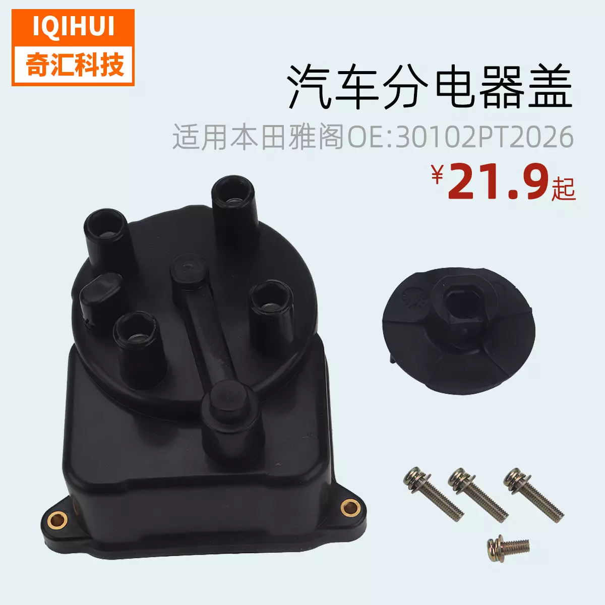 Car Division Electrical Covers-for Honda Accord/OE: 30102PT2026,1746969,73421019395