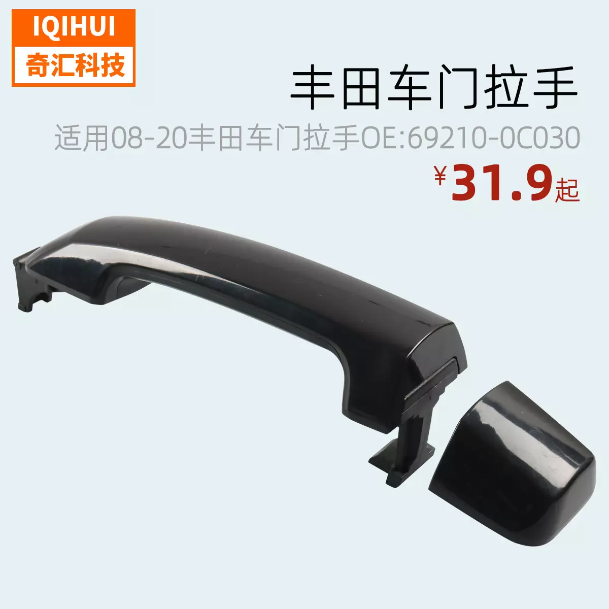 Car handle/door outsidedoor OE: 692100C030 for 08-20 Toyota Sequoia small lid without holes without holes
