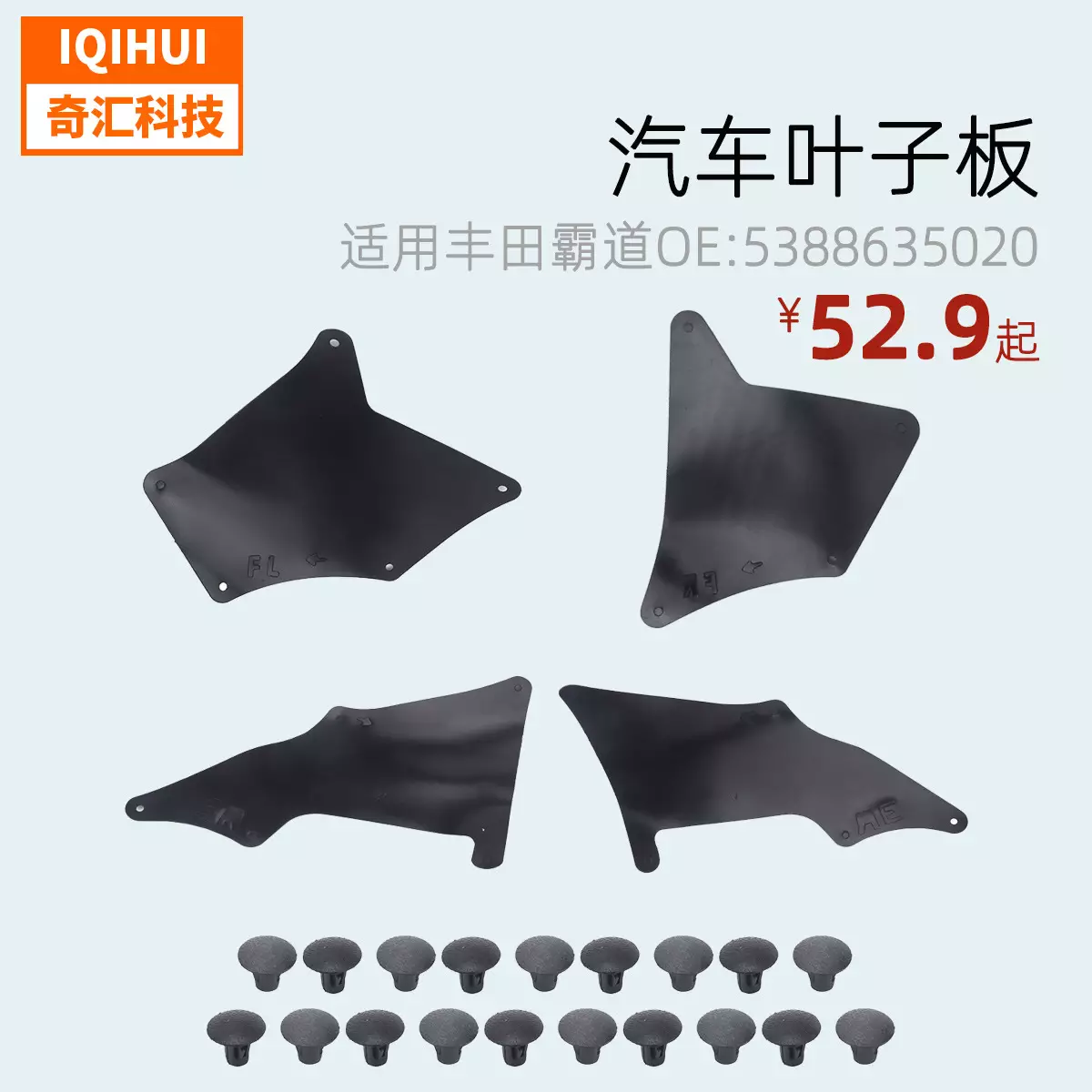 Car leaf board/lining paddy boardfor Toyota domineering 4000 Prado OE: 5388635020