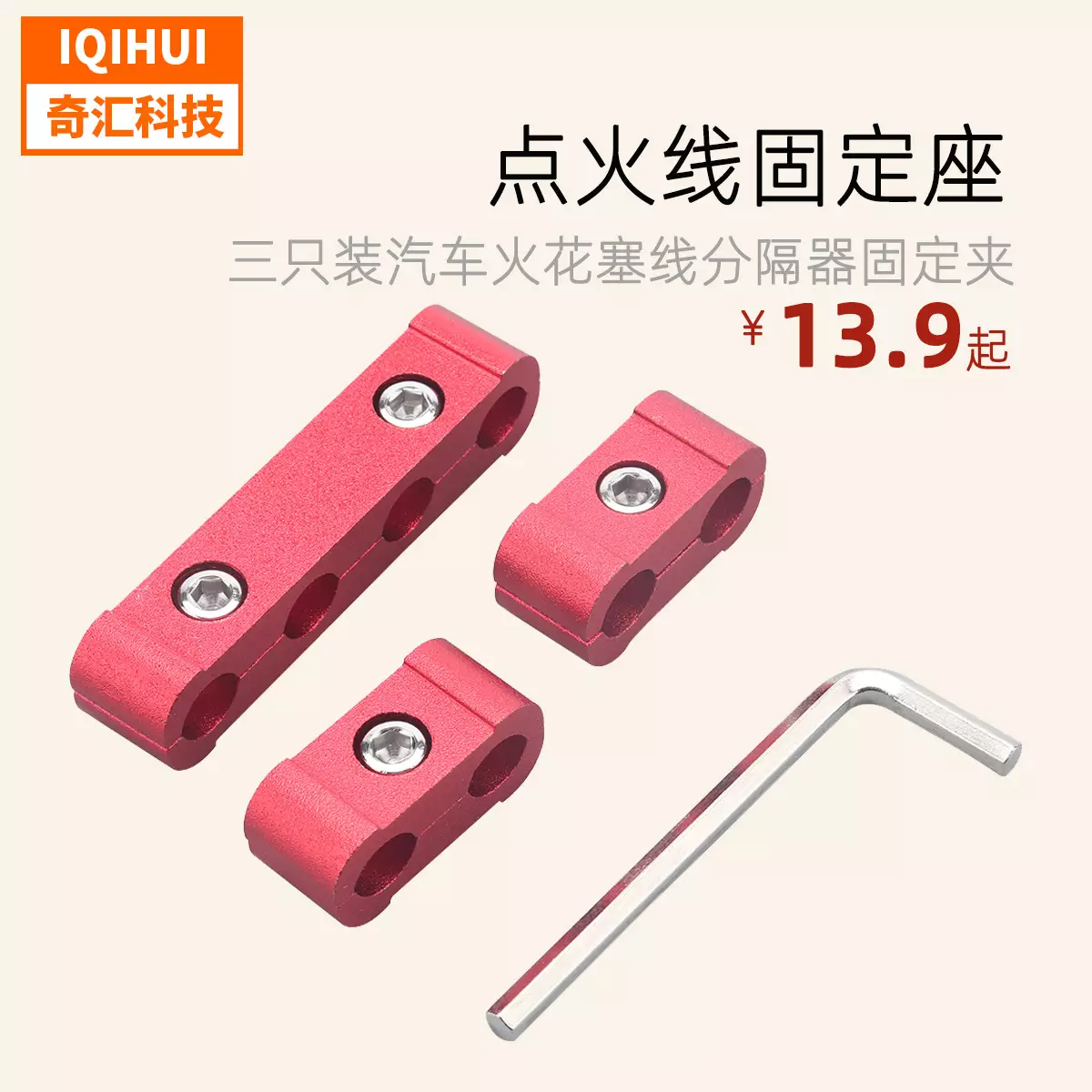 Car modification border dedicated to three installed spark plug lines fixed set ignition line fixed four -hole wire clip