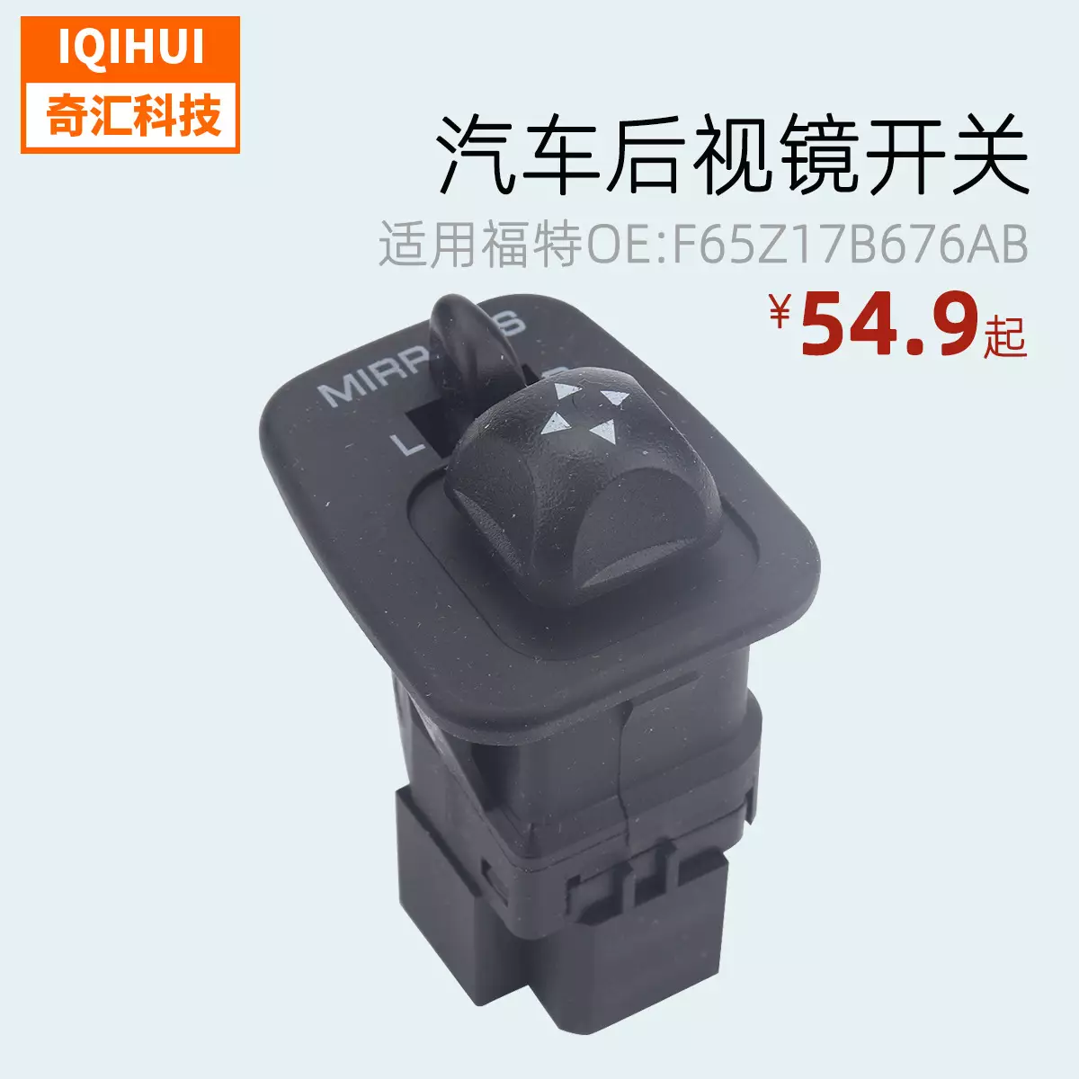 Car rearview mirror switch/reversing mirror switch-for F150 F250 Ford OE: F65Z-17b676-AB