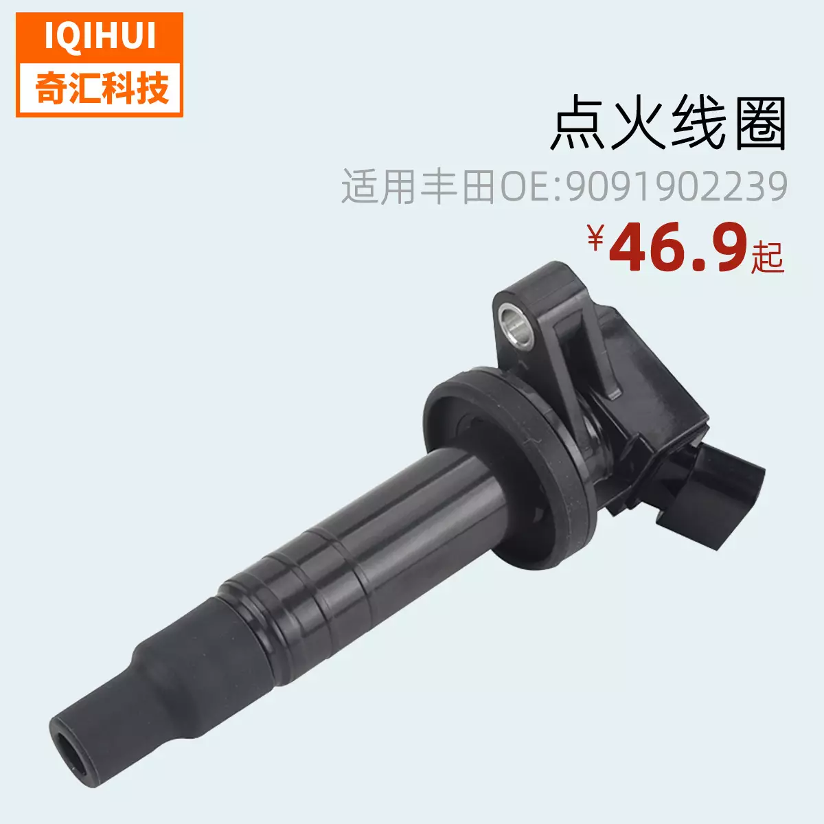 Car-ignition coil high-voltage package/foryota Celica/OE: 9091902239,90919-02262