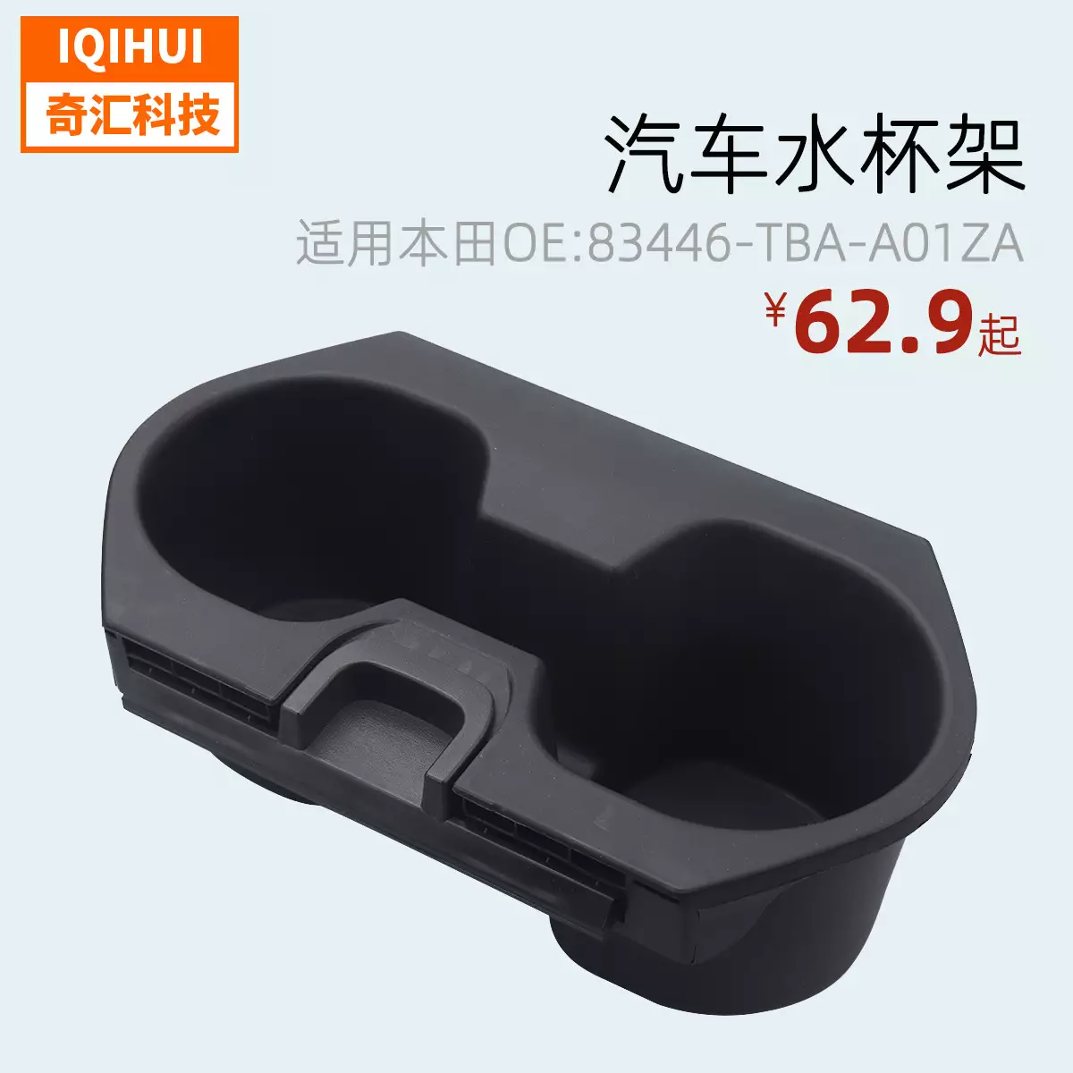 Central Console Water Cup Bridge/Car Cup Bridge-for Honda Ten Generation Civic OE: 83446-TBA-A01ZA