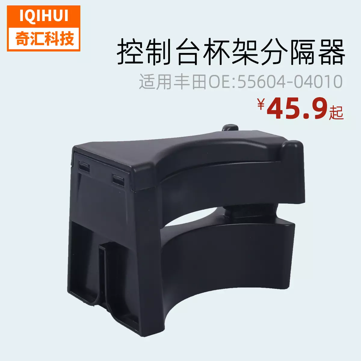 Central control table cup frame insertion partition for 2005-2015 Toyota Toyo OE: 55604-04010