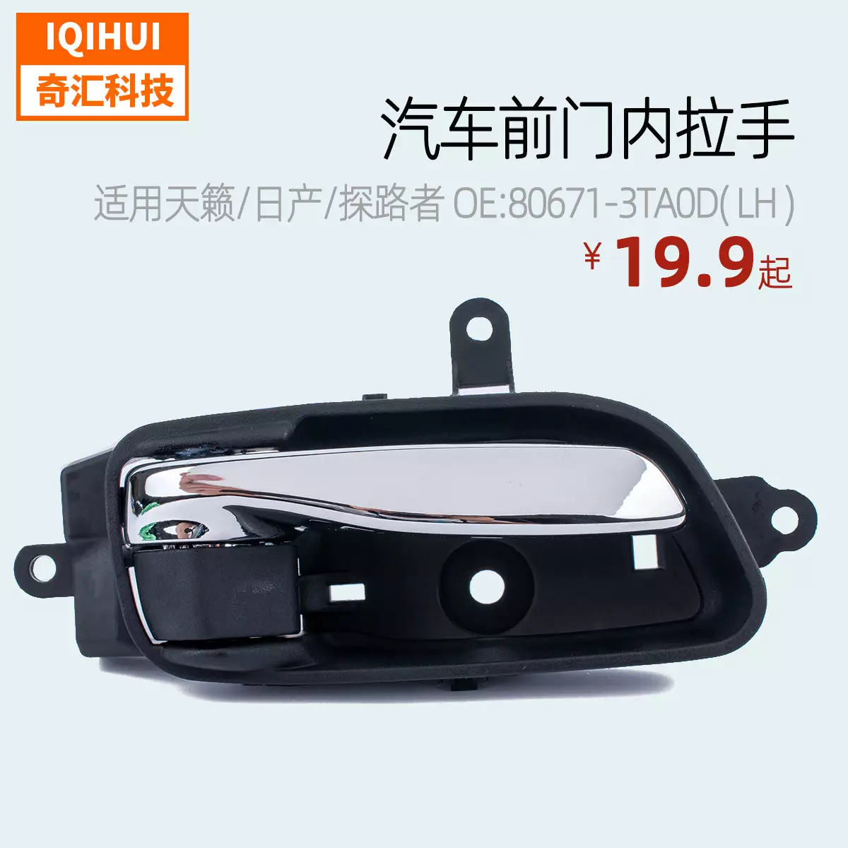 Door-Qianmen Inner Raiders for Tiantan Nissan Pathfinder OE: 806713TA0D, 806703TA0D