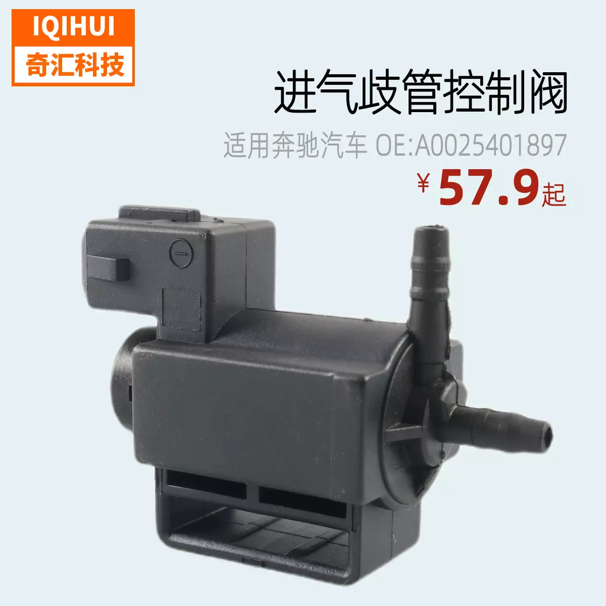 EGR vacuum valve turbocharged solenoid valve pressure conversion valve leoling valve for Mercedes -Benz 0025401897
