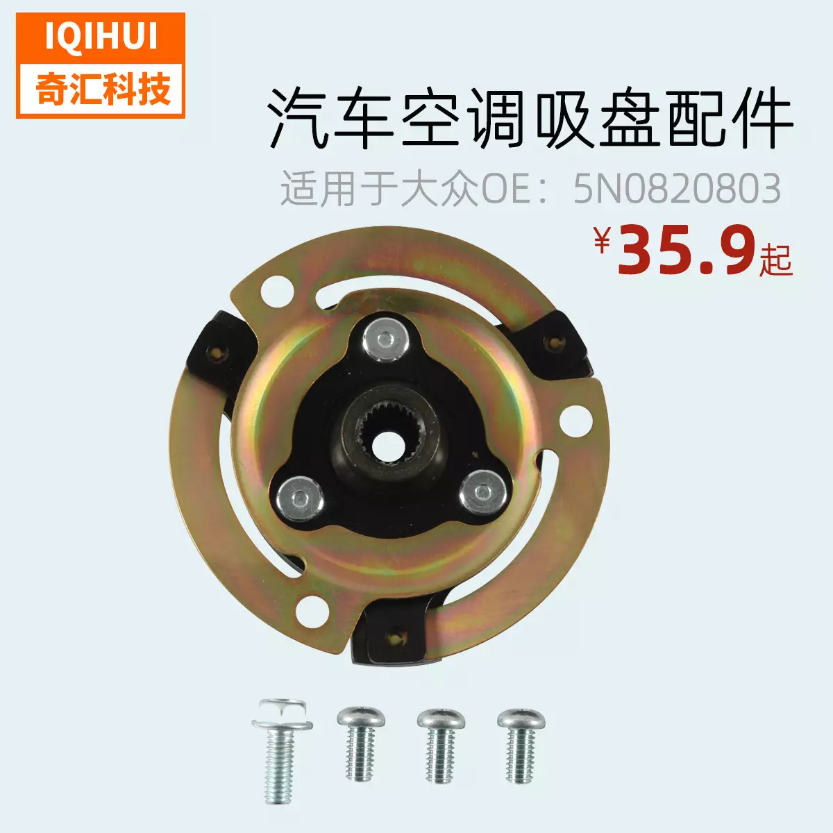 Electromagnetic clutch/compressor of air -conditioning compressorfor Volkswagen Sagitar OE: 5N0820803