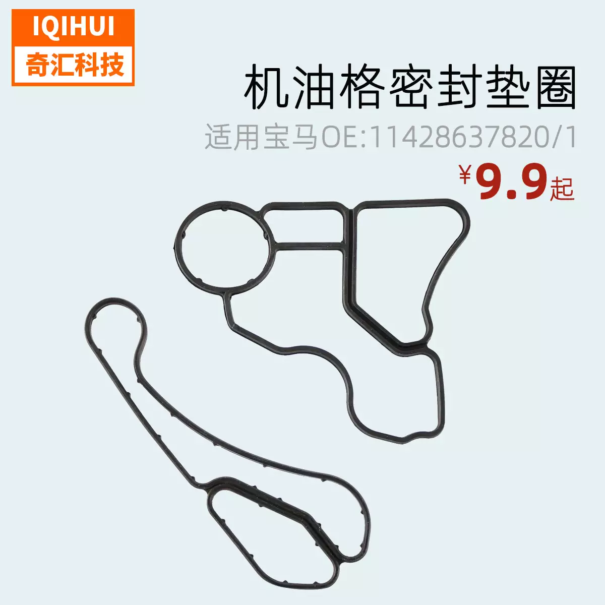 Engine oil grid sealing cushion ring/oil filter padding for E60 BMW 11428637820