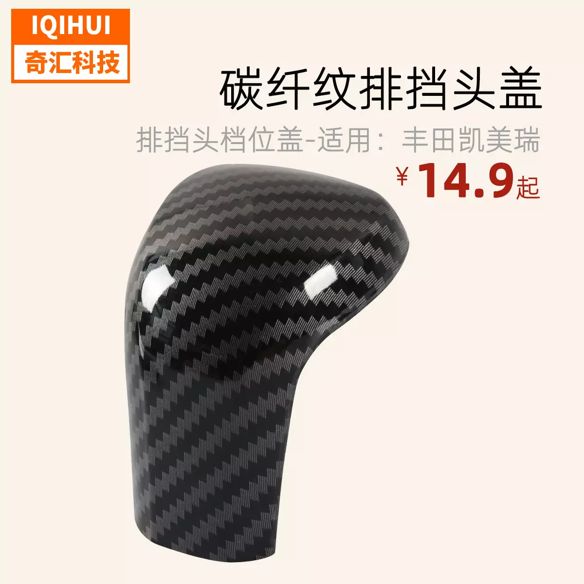 for 18-21 Camry rowing carbon fiber stall decorative sheet shift rod patch interior modification