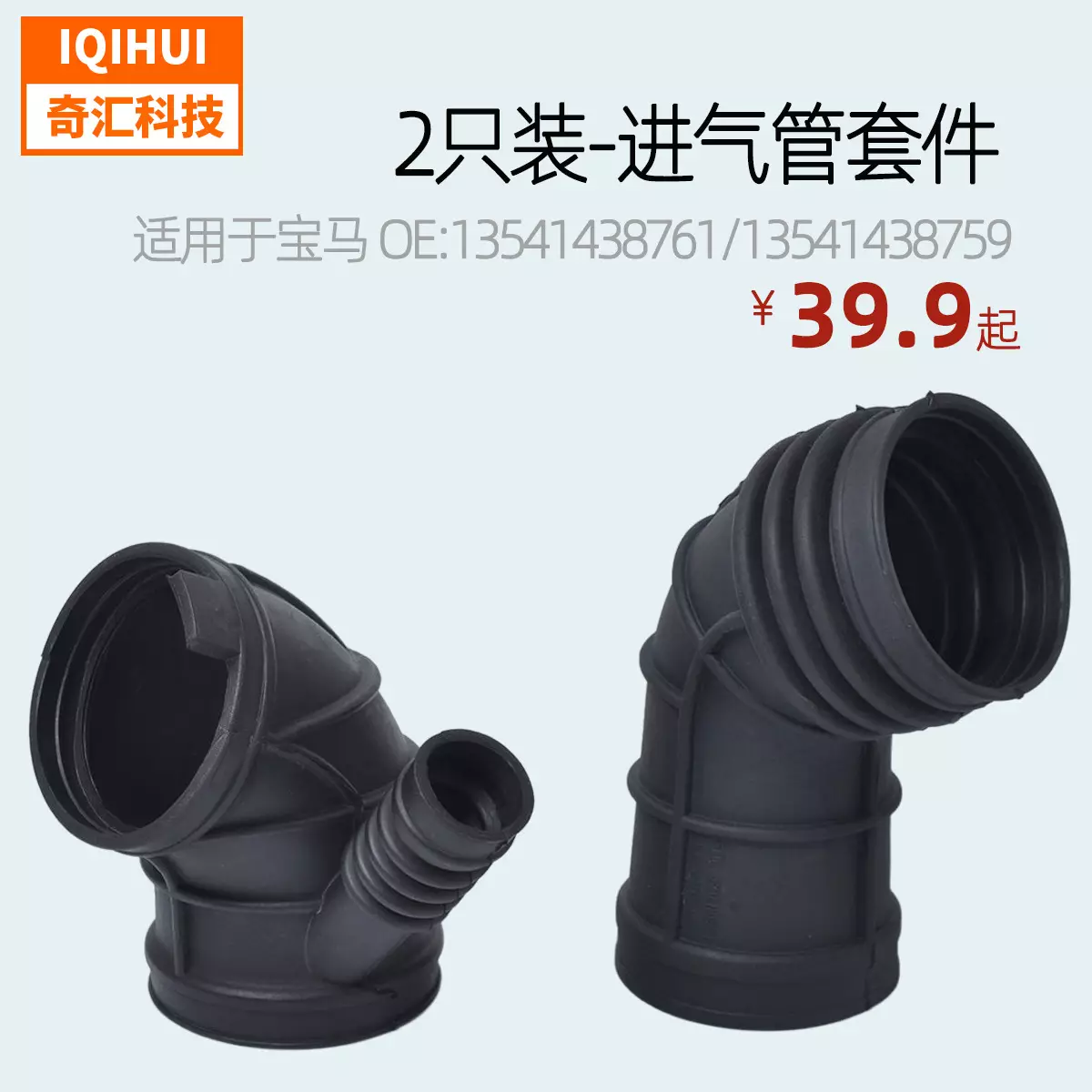 for BMW car air intake duct set: fuel connector for Inlet pipe+accelerator connection air pipe