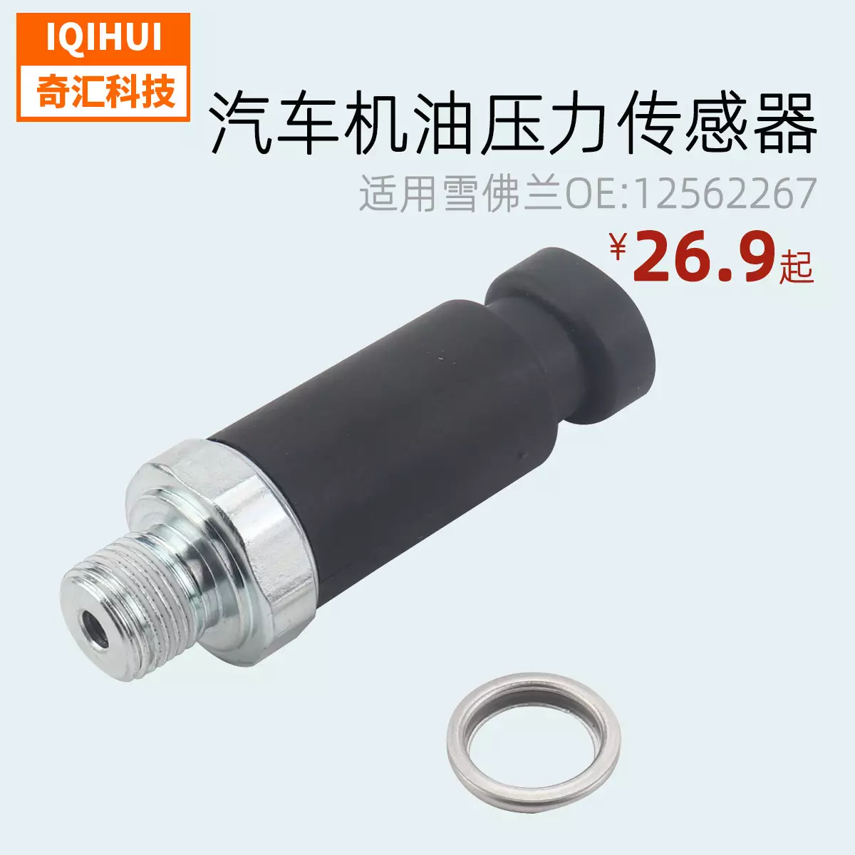 for Chevrolet car pressure sensor/motor oil pressure sensor OE: 19244505,12562267