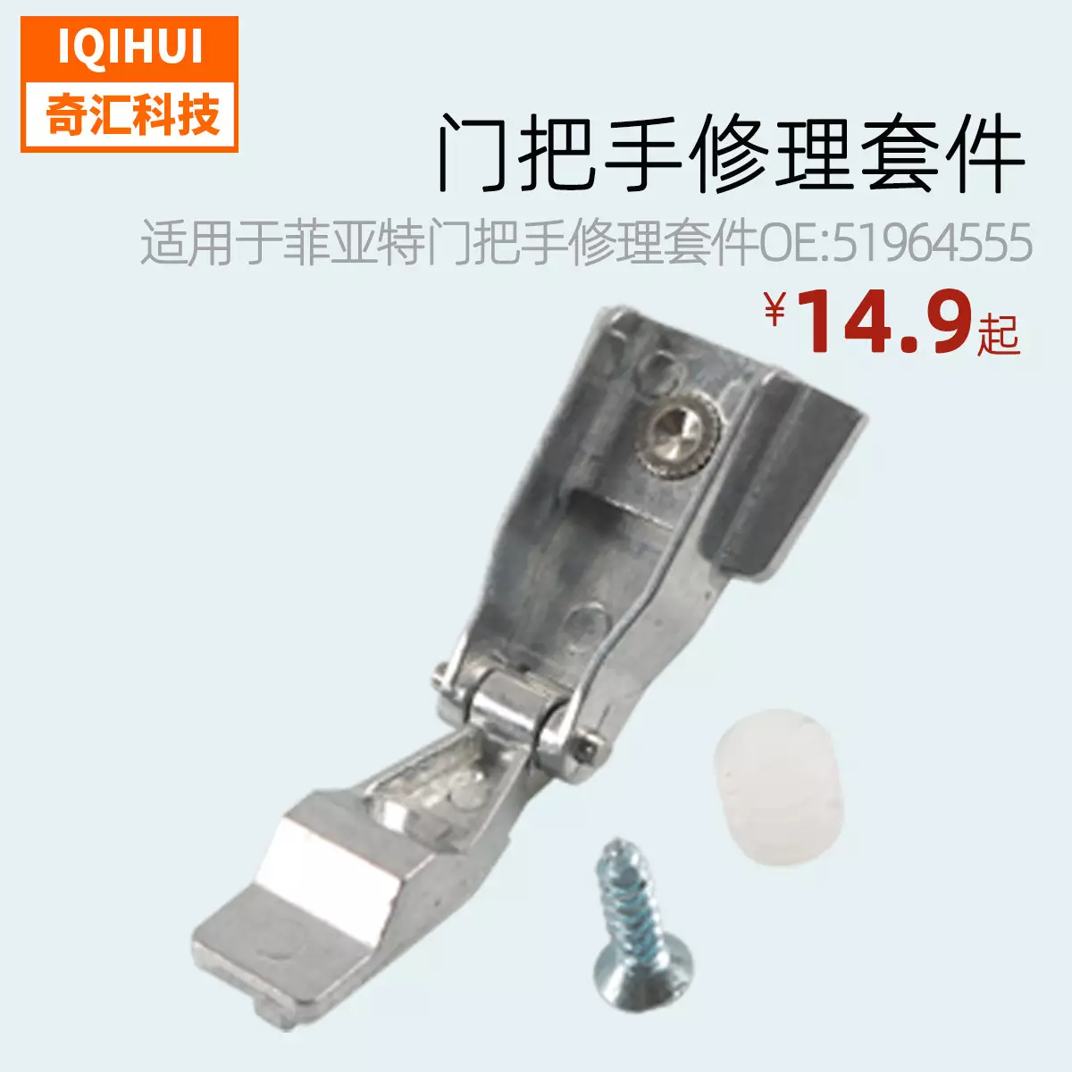 for Fiat 500 outer door handle door hinge repair tool-automobile door hinge repair package 51964555