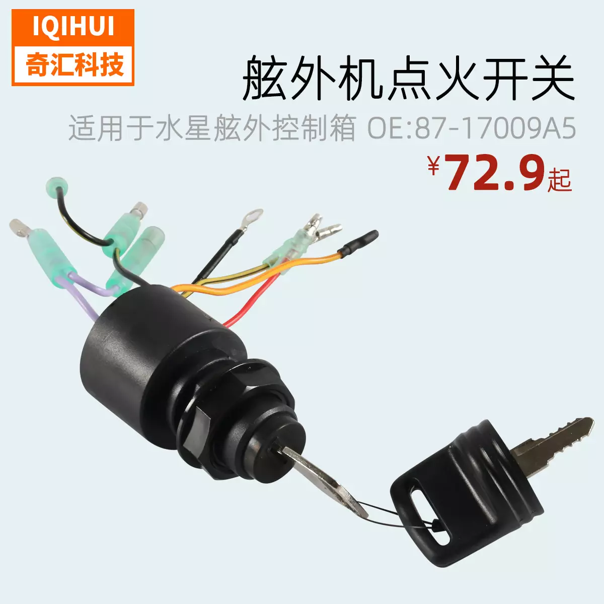 for for Mercury ship external control box key point ignition switch Outline side control boot switch