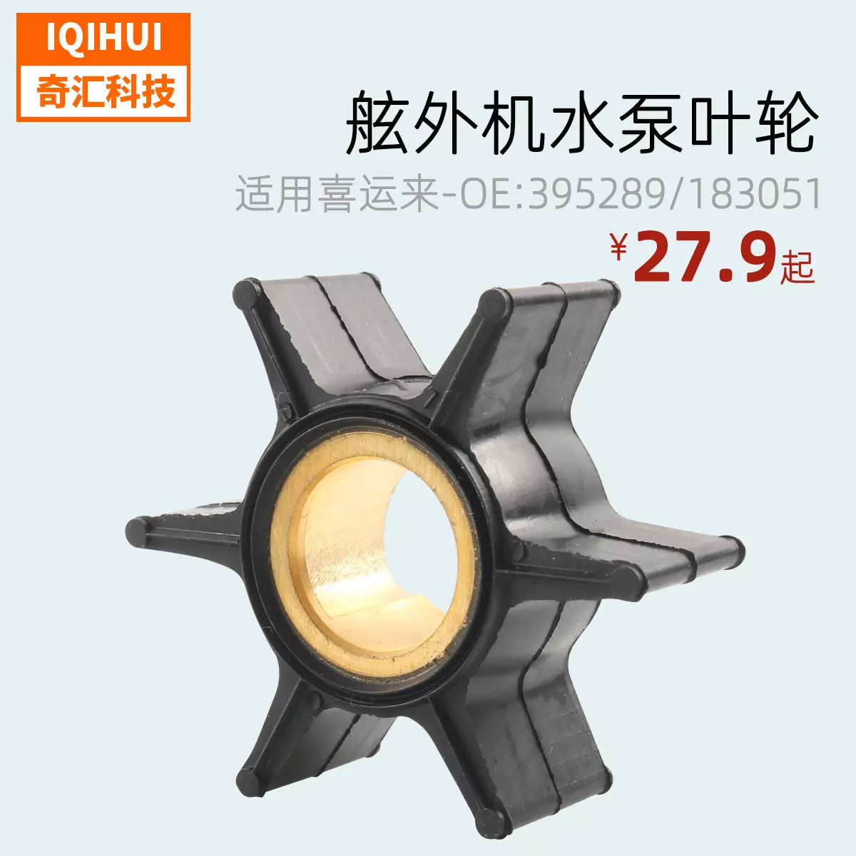 for Johnson qi Pump rubber impeller O-1051replace395289/20-35HP outline accessories