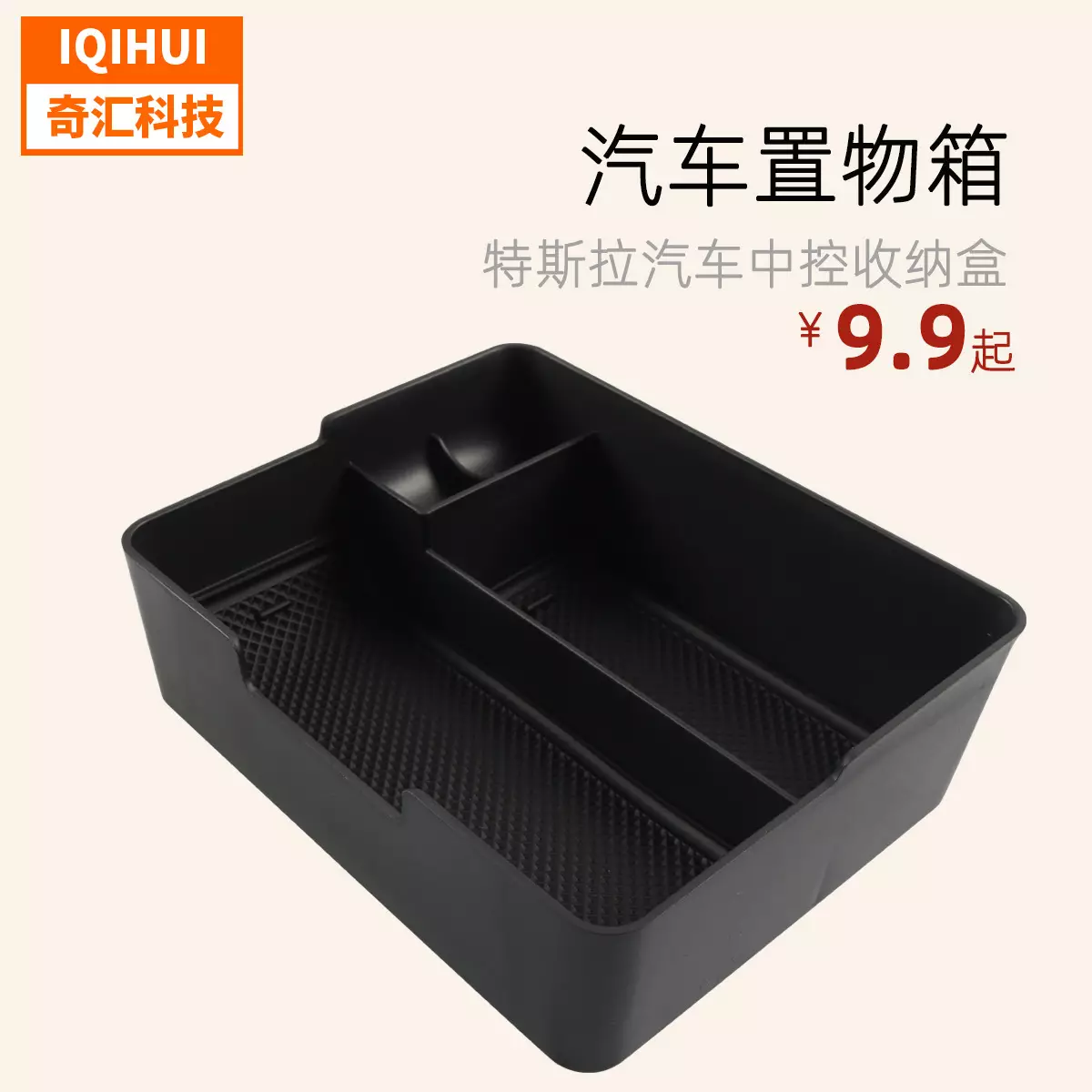 for Tesla interior/Telsa modified accessories, common parts ofcentral control box, silicon glue storage box