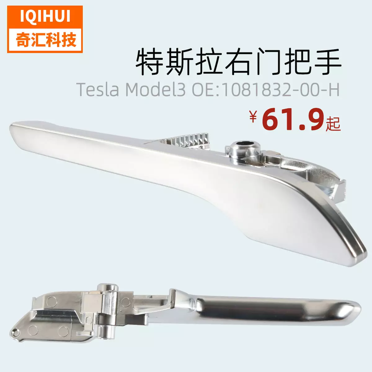 for Tesla Model3 door handle/right door TESLA Maodou 3 accessories/OE: 1081832-00-H