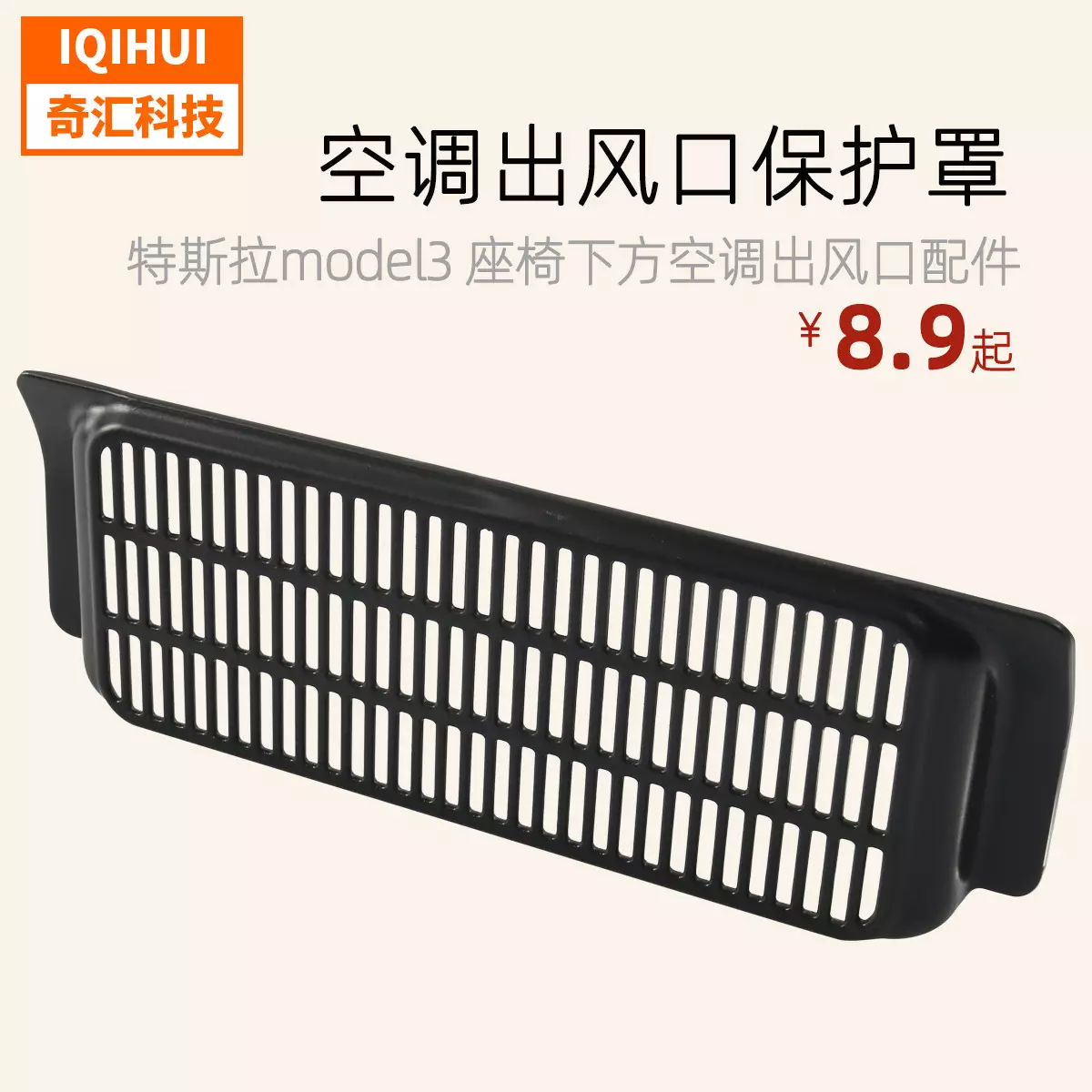 for Tesla Model 3 interior modification dustproof and blocked block seat air -conditioning air -conditioning air -conditioning protective cover