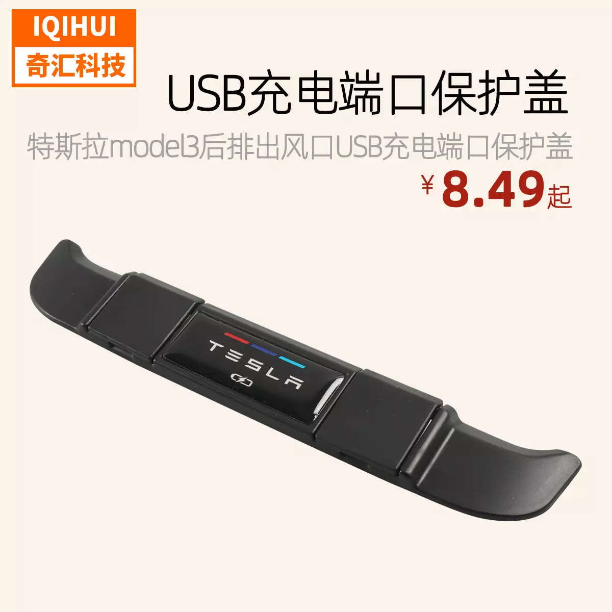 for Tesla Tesla Model3, dischargeair outlet USB charging special protection cap modification accessories