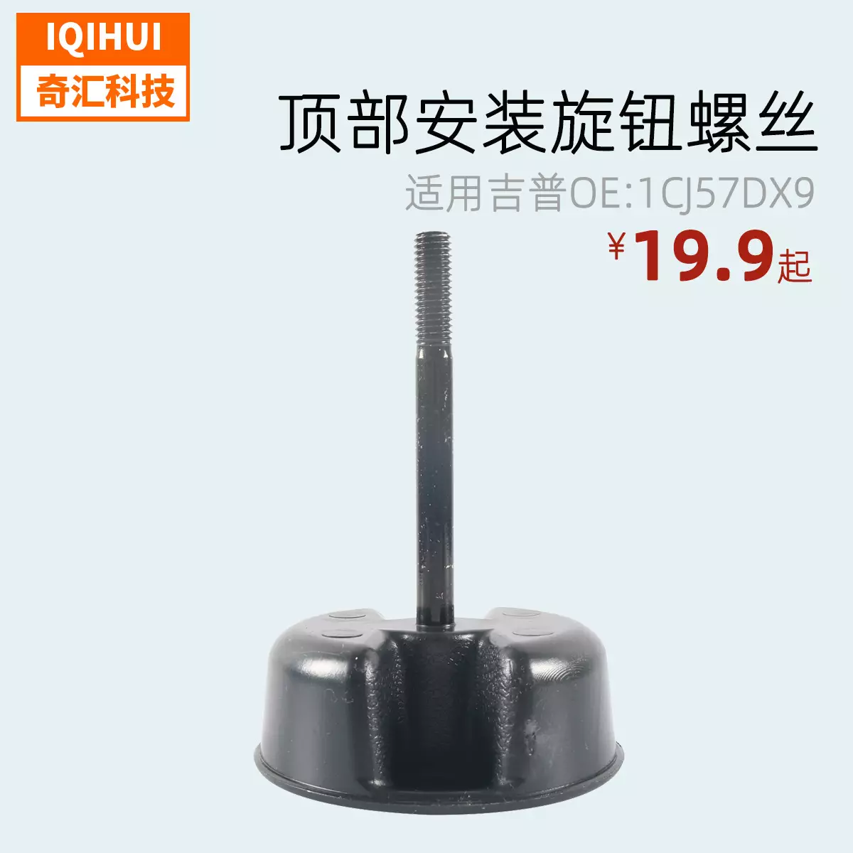 for Wrangler JK roof screw/Wrangler Ding Bolt Jeep special screw OE: 1CJ57DX9AD