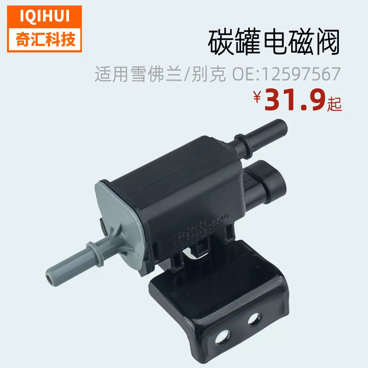 Foreign trade carbon can solenoid valve for Chevrolet/Buick/GMC/Cadillac 12597567