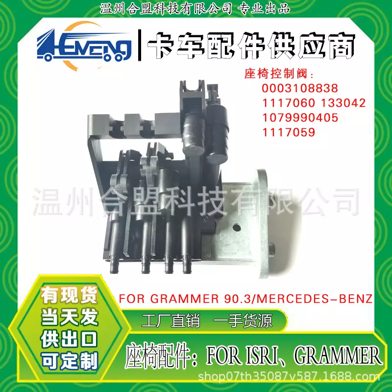 Grammer 90.3 truck seat control gas valve OE: 0003108838/1117060 133042 online Grammer 90.3 truck seat control gas valve OE: 0003108838/1117060 133042 online