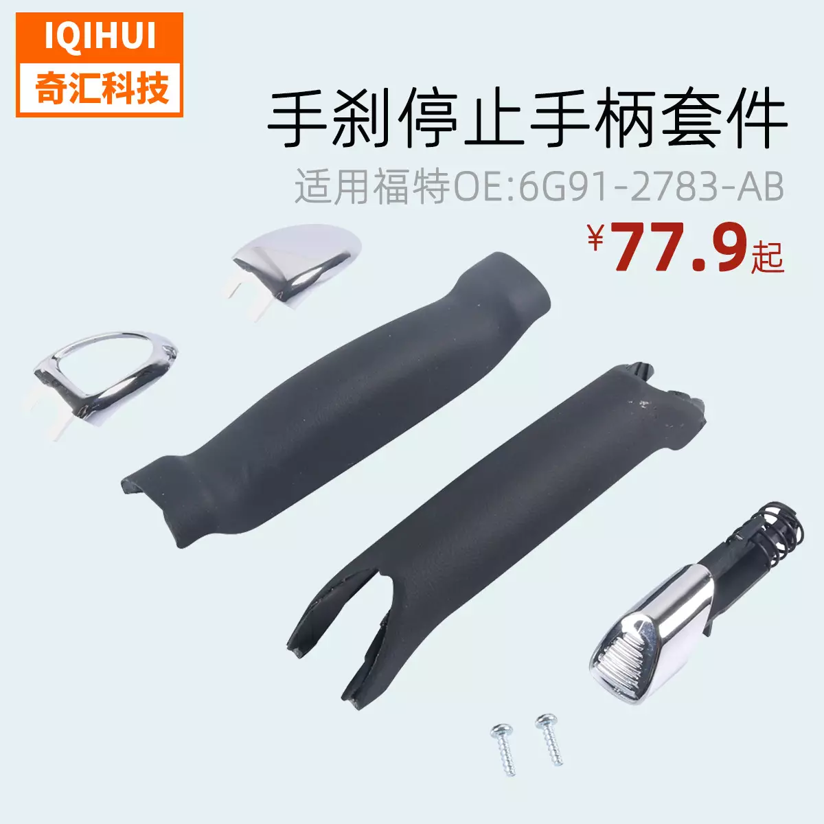 Hand brake stoppool kit/repair package-OO: 6G91-2783-AB-for Ford Galaxy S-Max