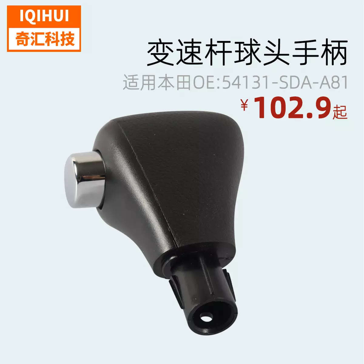 Hanging handball shift gear gear handle handle handball for Honda 03-05 Seventh-generation Accord 54131-SDA-A81