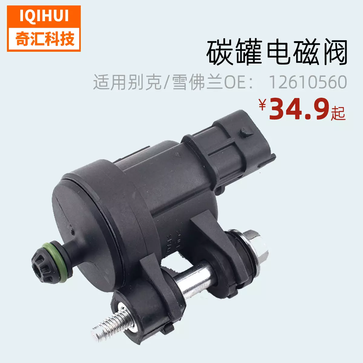 Hot Sale-Auto Ducky Carbon Tiber solenoid valve for Buick, Chevrolet OE: 12610560/12690512