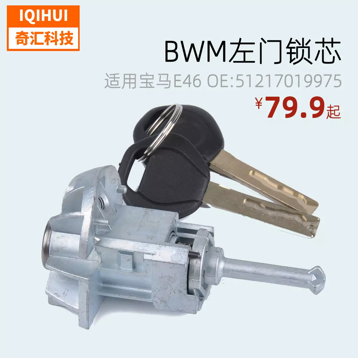 hot -selling door lock core with key/ignition switch for BWM BMW E46 OE: 51217019975