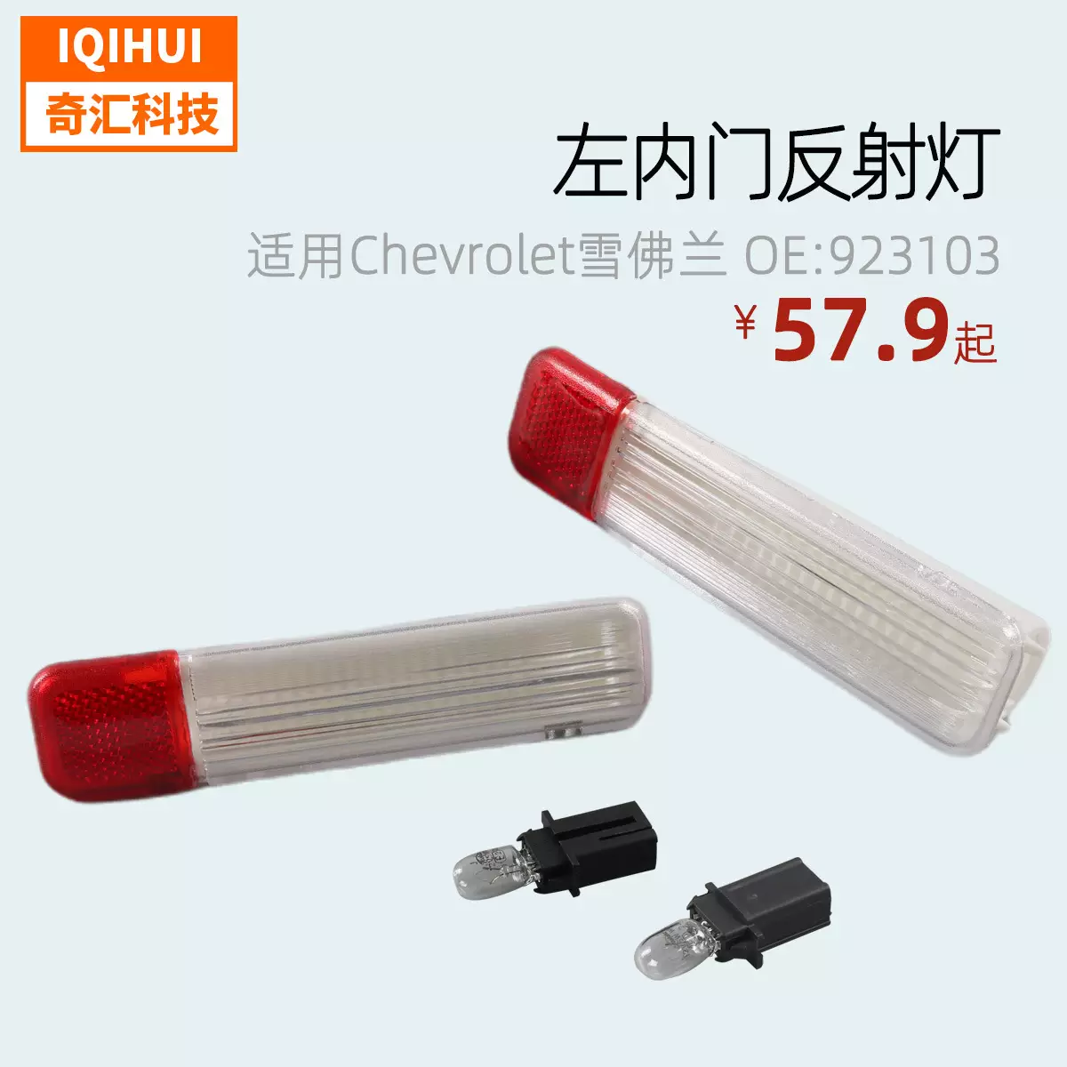 Inner door reflex light-