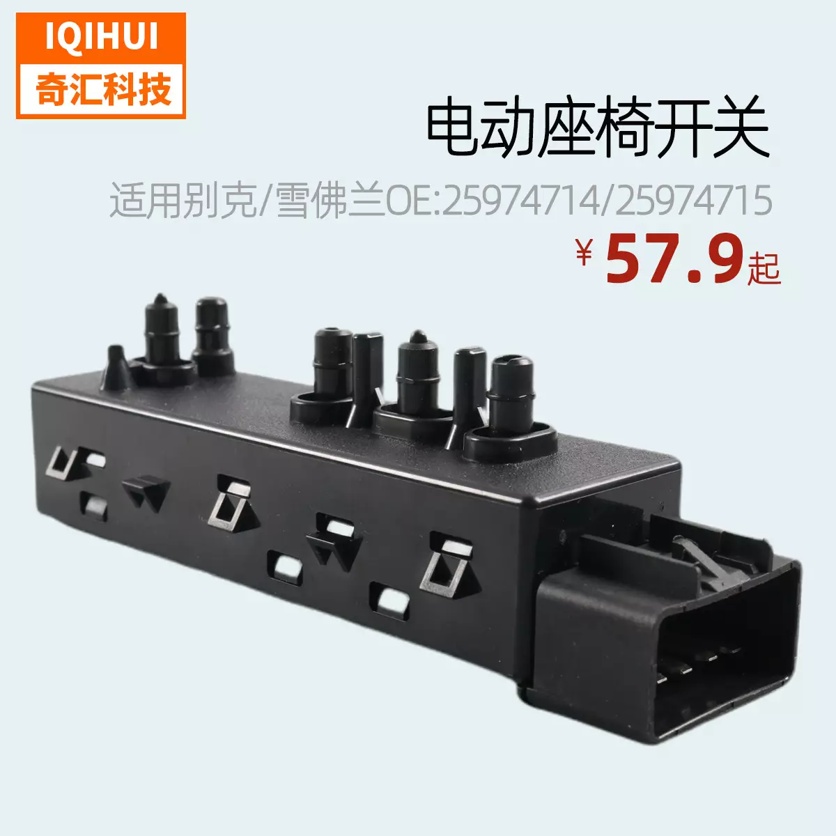 Left front and right electric seat switch-