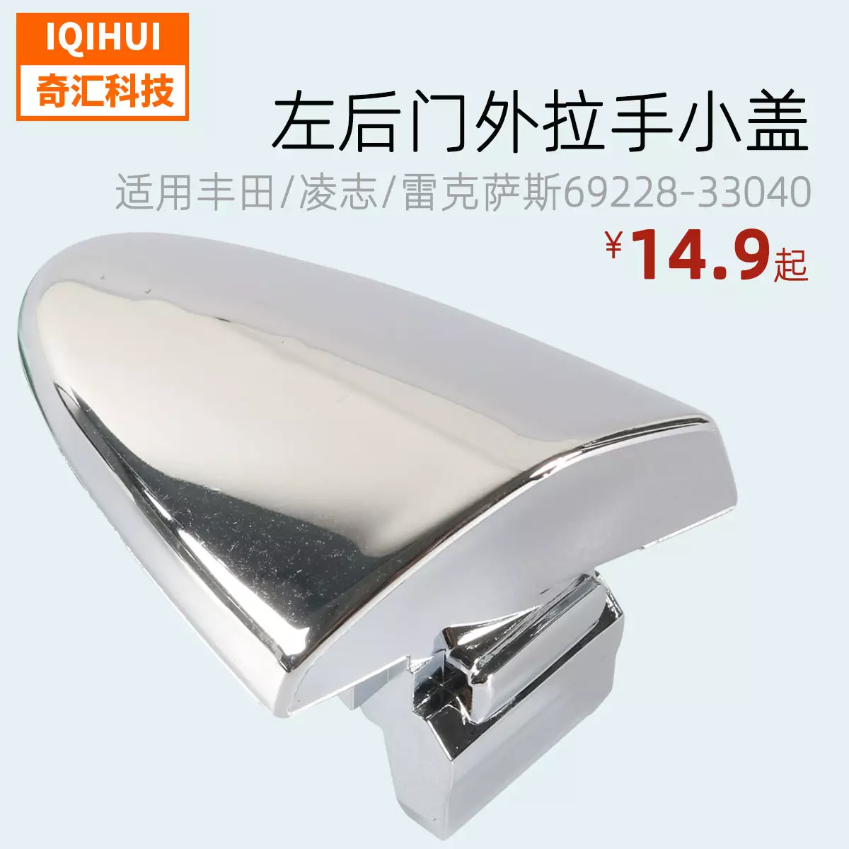 Left rear-outer pull-handed small lidfor Toyota Lingzhi 240 outer pull handle handle and plating OE: 6922833040