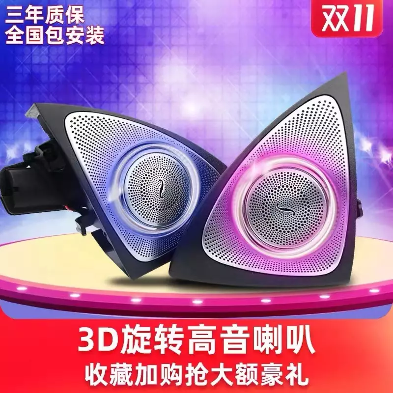 Light-rotating modified treble for Mercedes-Benz E-Class E-Class