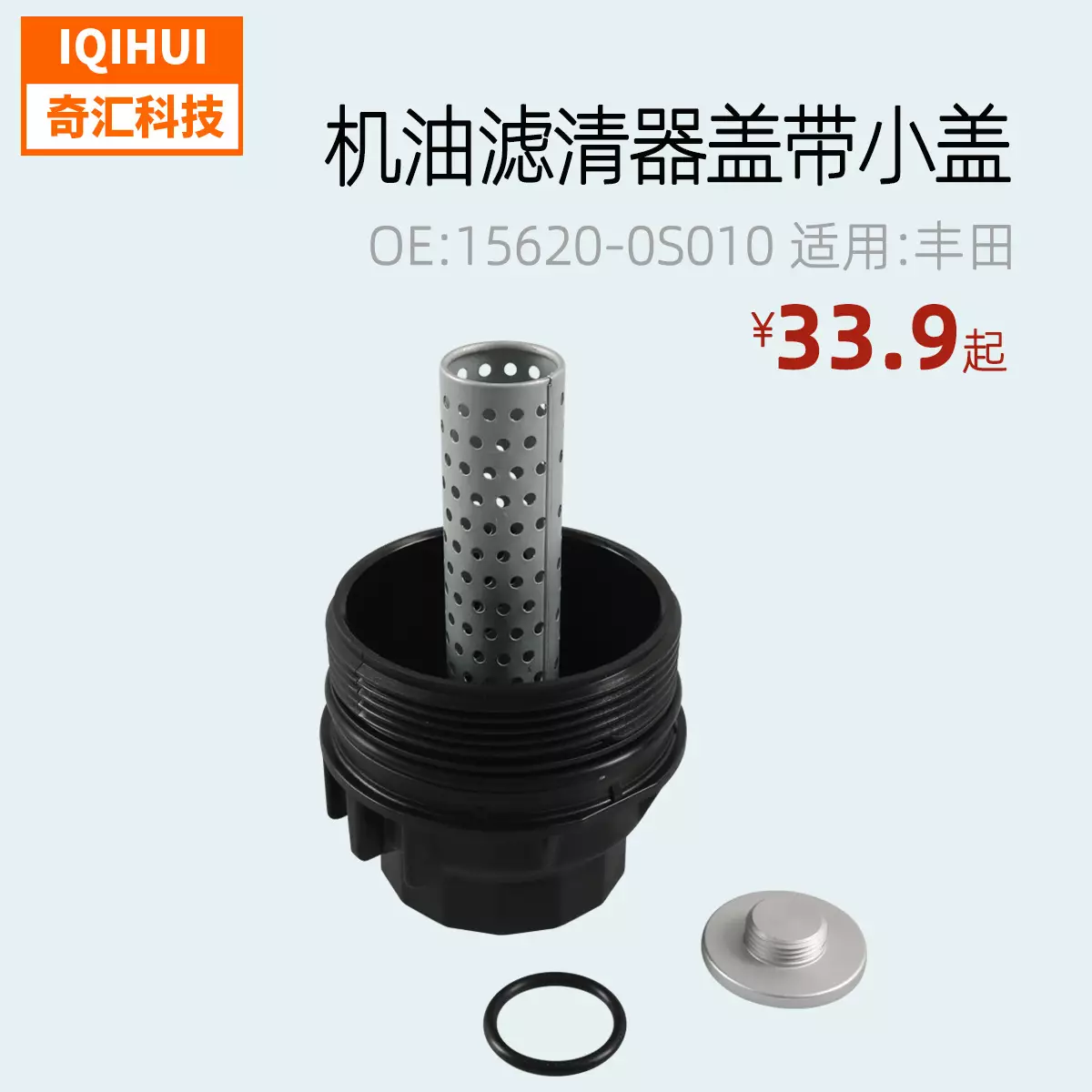 Lubricating oil filter oil grid machine oil filter cover with small coverfor Toyota 15620-0s010