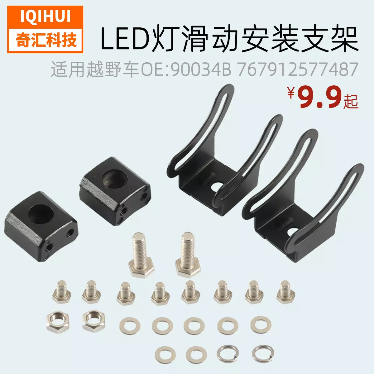 Make LED light bar base installation bracket universal sliding installation bracket can adjustside bracket installation bracket