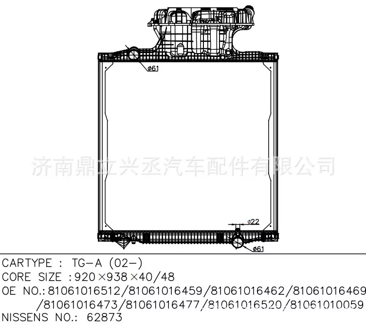 MAN water tank radiator 62873 OE 81061016512/81061016459/81061016462