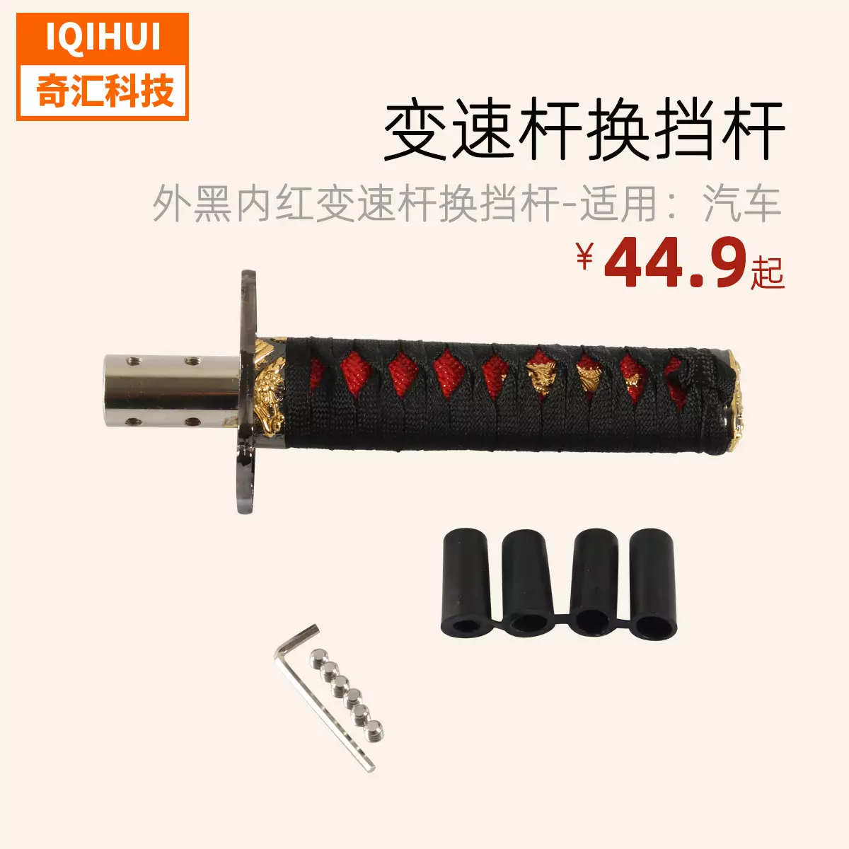 manufacturer 15cm Japanese samurai gear head/universal gear shift shift rod/personalized gear header