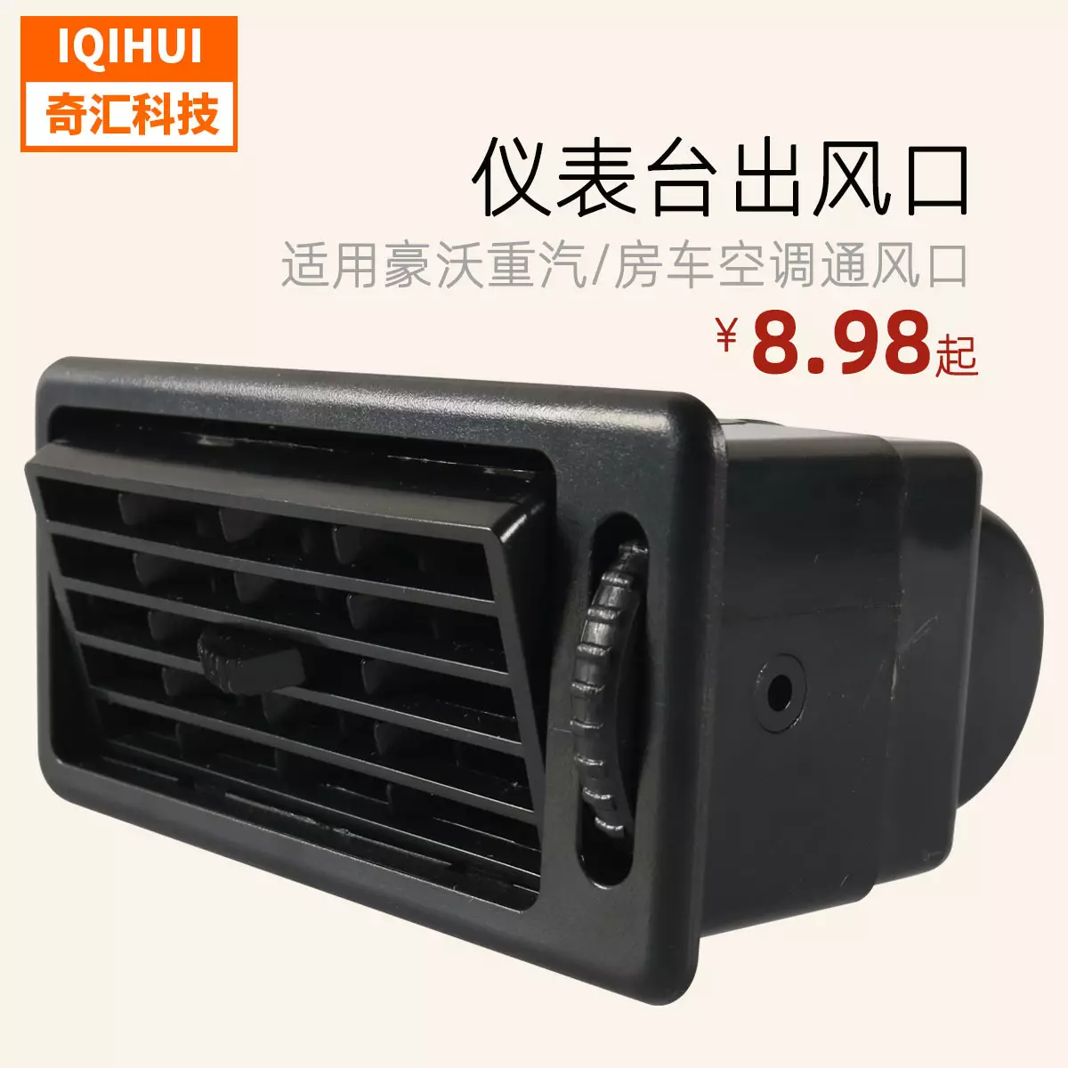 Modified RV dashboard out ofair outlet/car air-conditioning ventilation ventilation air outlet and frosting air outlet