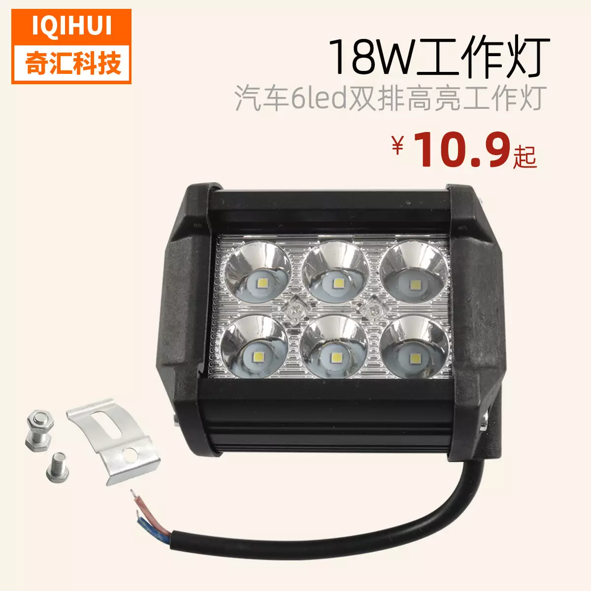 Motorcycle car modification work light 4 inch 18W 6 light double row high -light LED car work light manufacturers