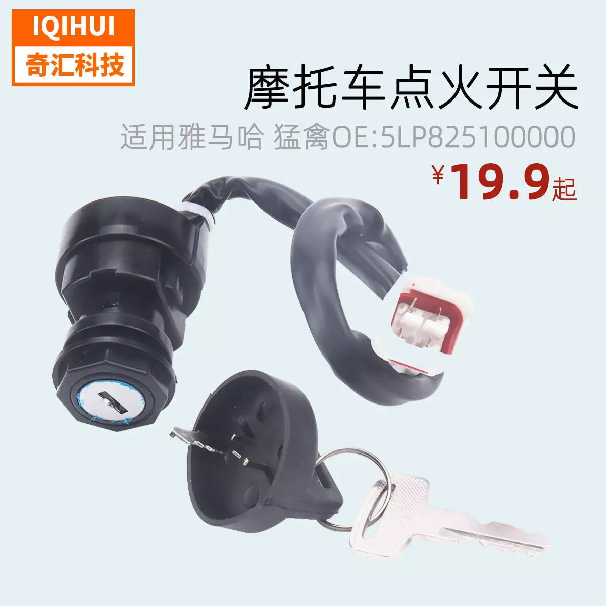 Motorcycle ignition switch large displacement electric door lock switch Motorcycle modification accessories  for Yamahayfz450