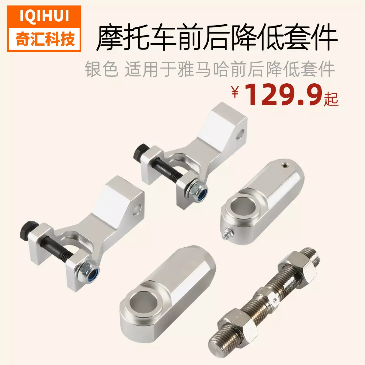 Motorcycle RaPTOR reducing kit  for Yamaha350 660 700 Honda TRX400