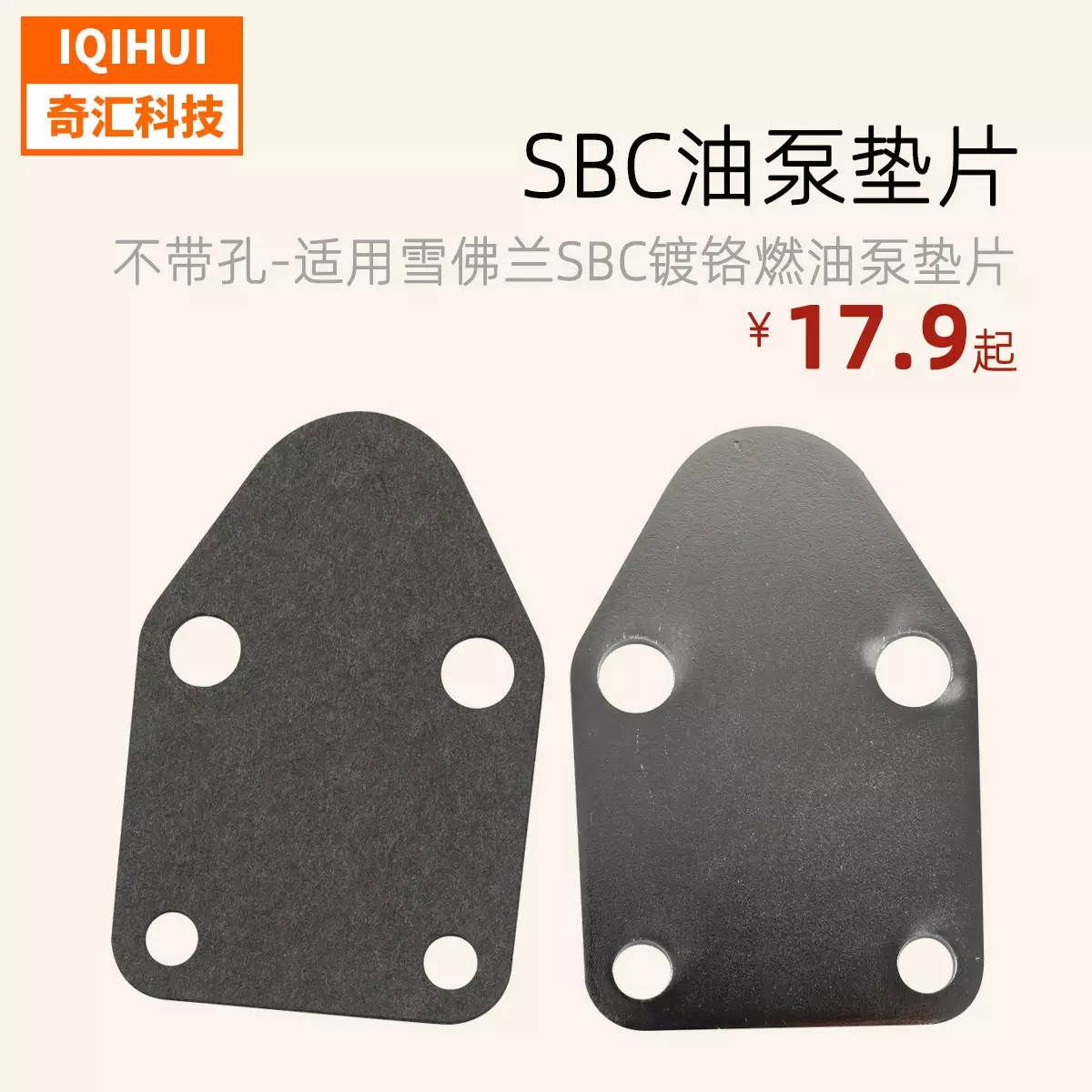 No hole SBC oil pump pad chrome -plated fuel pump pad car accessories for Chevrolet