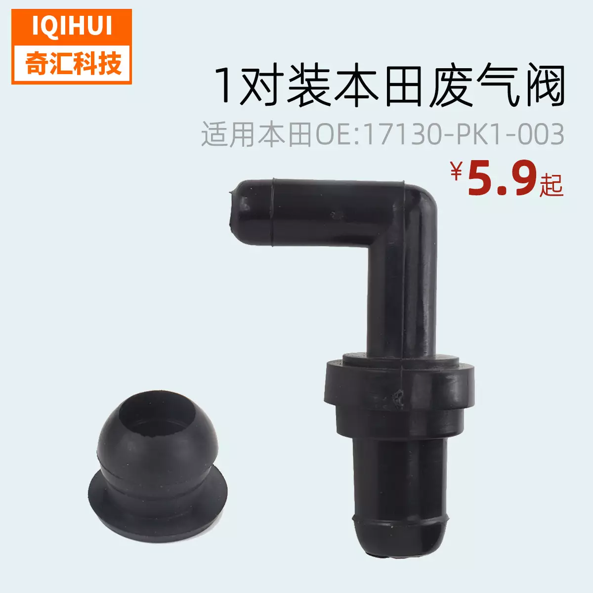 One-way PCV ventilation valve exhaust valve-for Honda Kaiyue Le West Lee-OEE: 17130pk1003