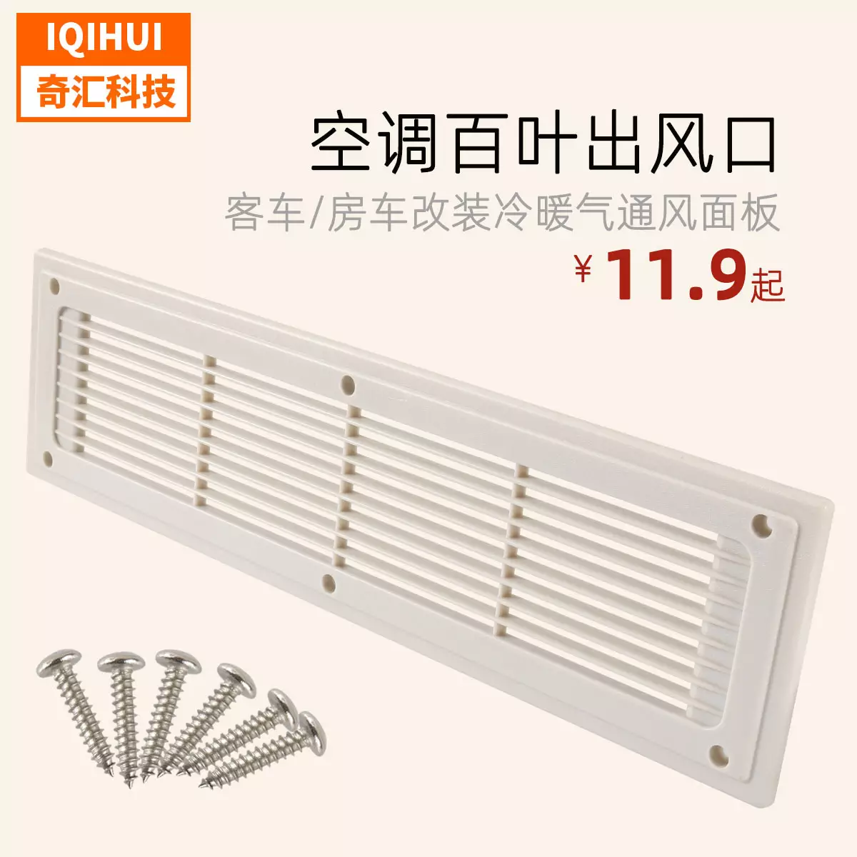 passenger car air -conditioned shuttle shuttles ABS plastic RV modified heating air ventilation panel