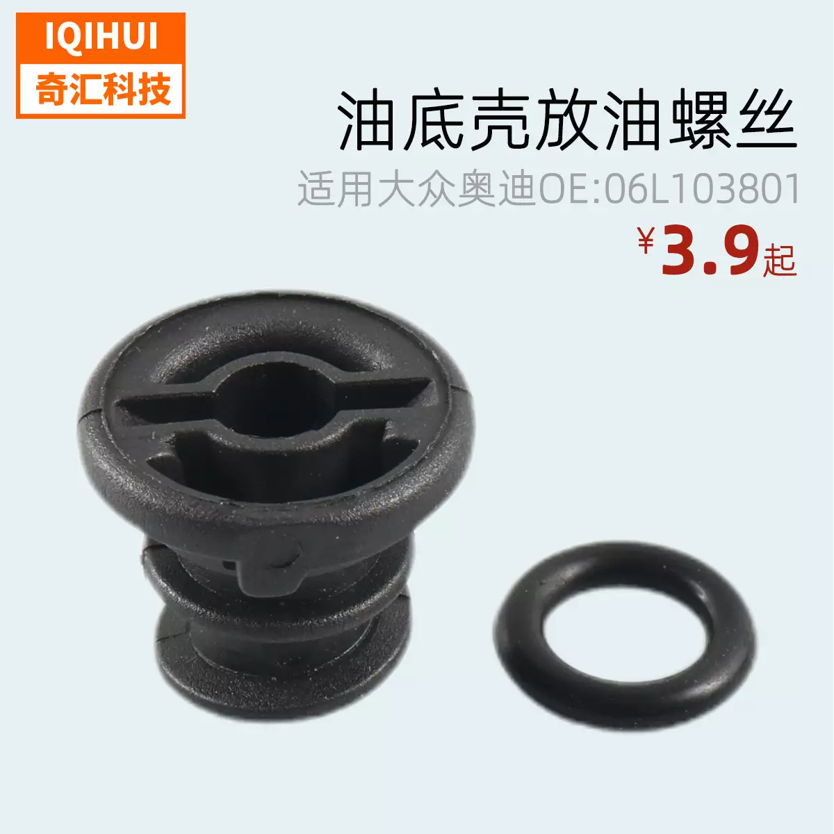 Plastic oil placing oil blocking screw new Audi engine oil base screwsfor Volkswagen 06L103801